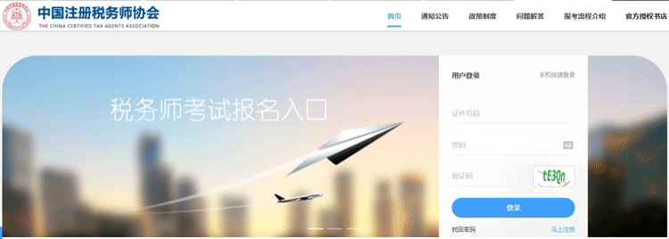 税务师考试报名系统-准考证打印