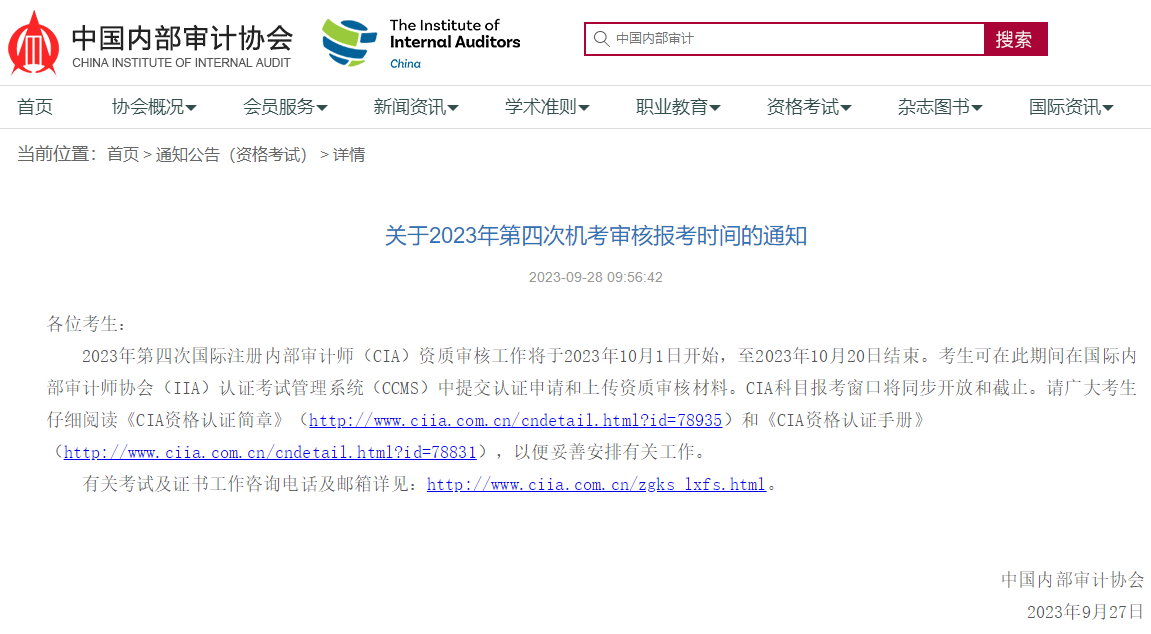 关于2023年第四次机考审核报考时间的通知