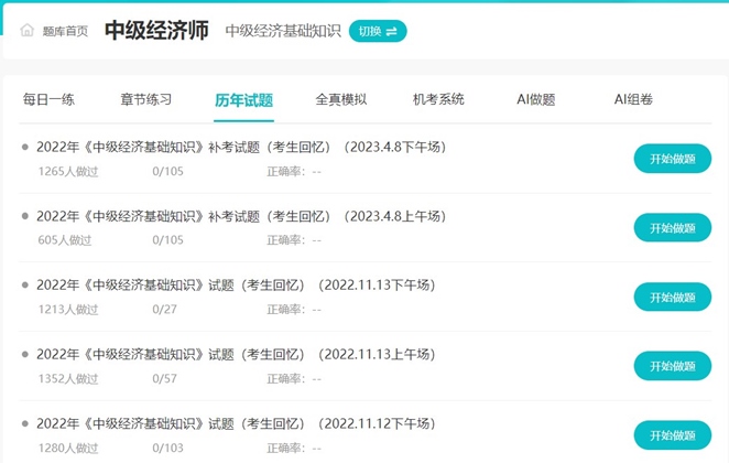 中级经济师题库 中级经济师题库