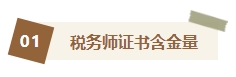 2023中级会计查分后转战税务师 你想知道的转战攻略都在这里！