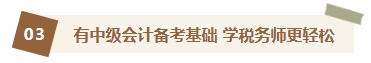 2023中级会计查分后转战税务师 你想知道的转战攻略都在这里！