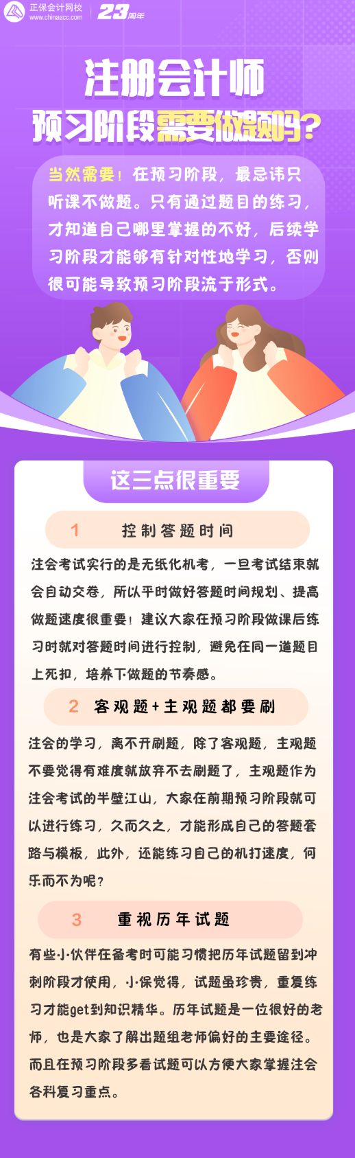 注会备考预习阶段还用做题吗？这几点一定要注意！