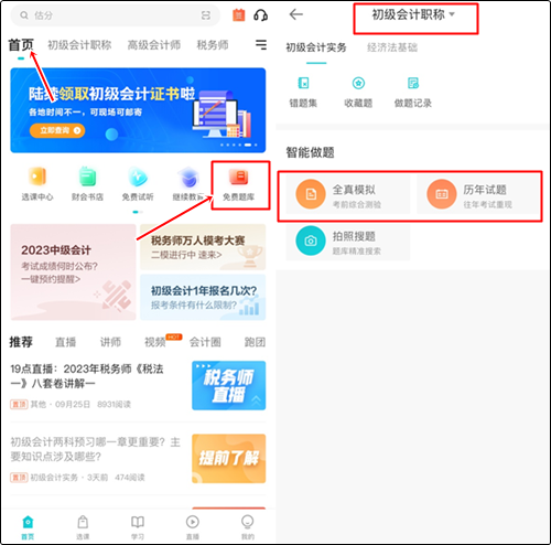 没赶上/还想做初级会计预习打卡习题？还有这样的操作办法↓