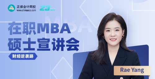 在职mba