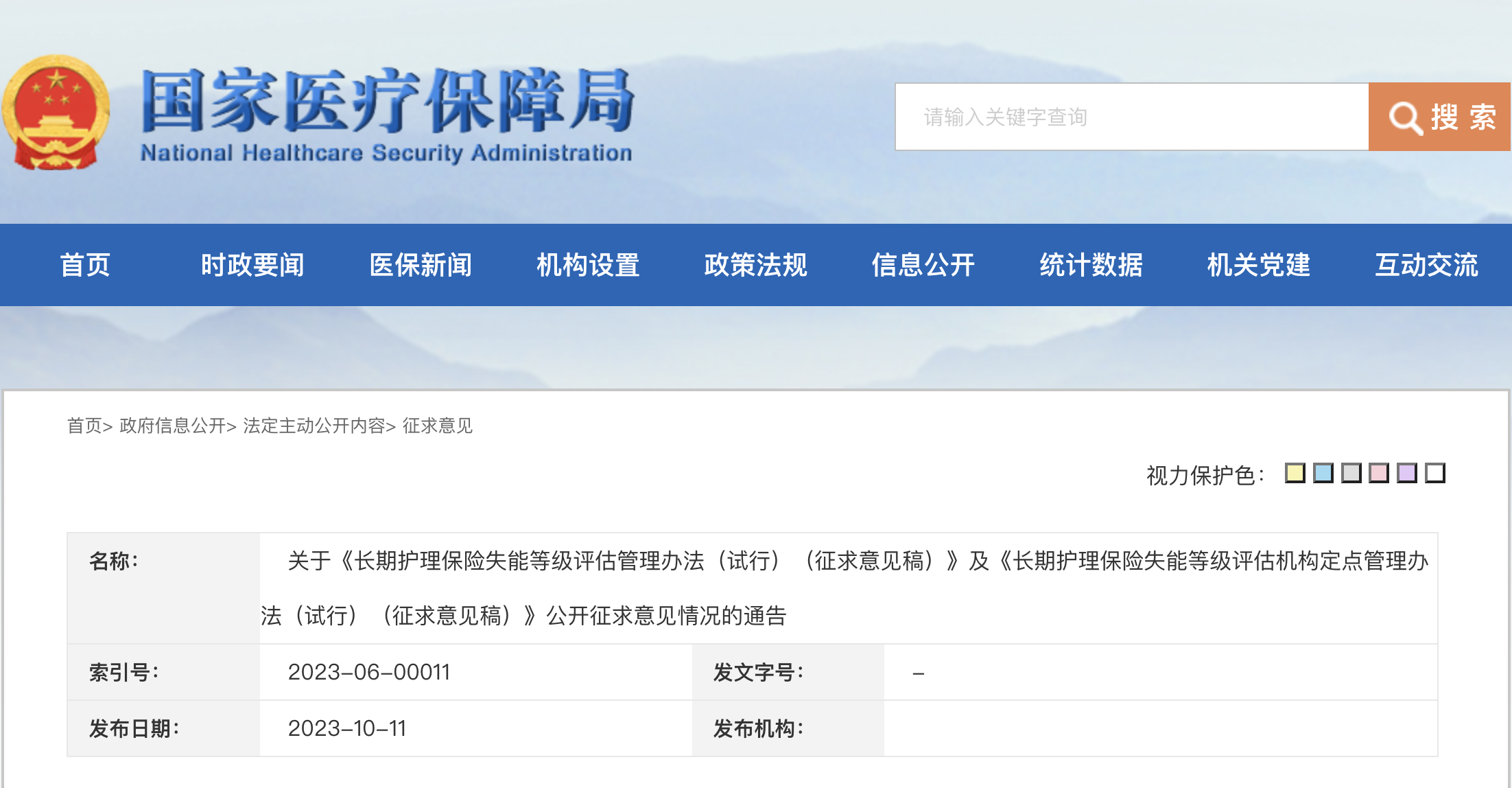 社保大调整：五险变六险！