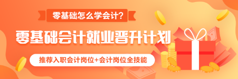 零基础就业晋升计划