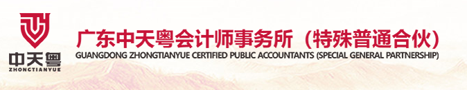 广东中天粤会计师事务所招聘审计实习生啦！