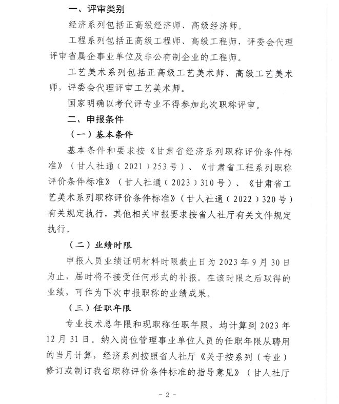 甘肃2023年高级经济师职称申报评审通知