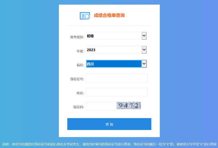 四川省直2023年初级会计考试资格证书领取时间及事项公布