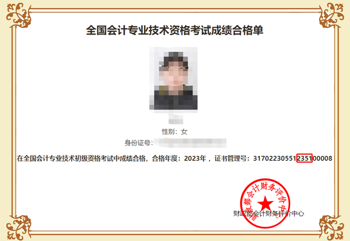 四川省直2023年初级会计考试资格证书领取时间及事项公布