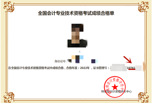 河南新乡发布2023年初级会计资格证书领取通知