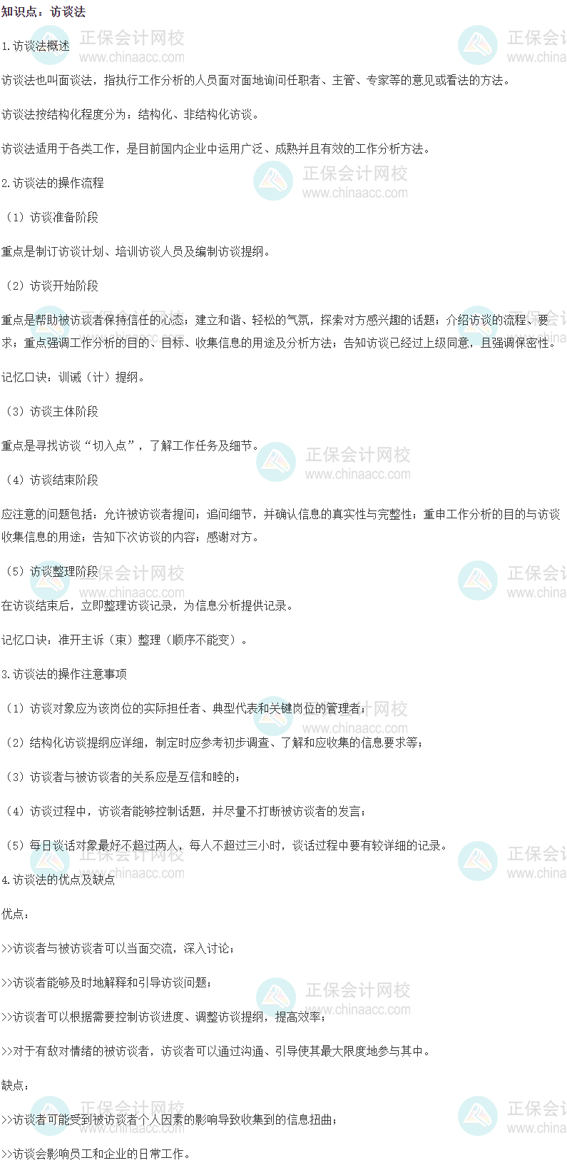 2023初级经济师《人力资源》高频考点:访谈法 2023初级经济师《人力资源》高频考点:访谈法