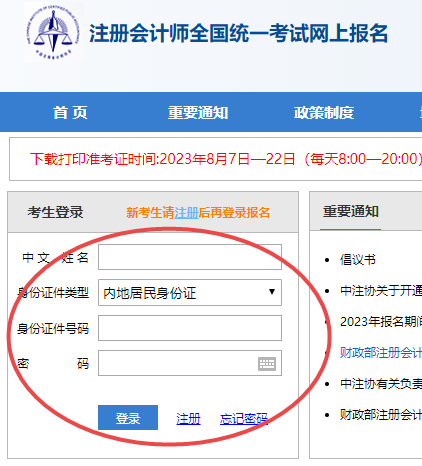 注会成绩查询入口