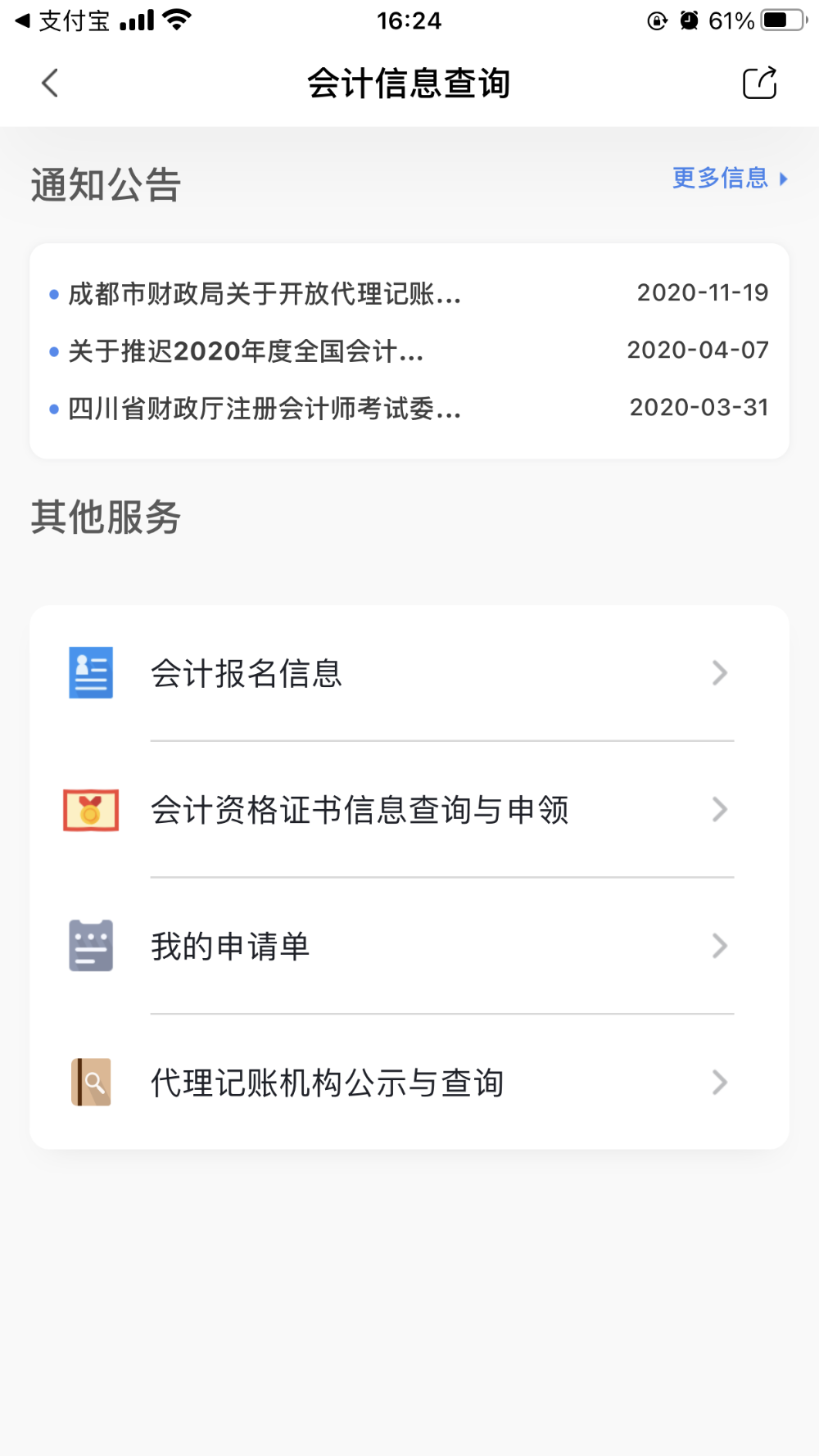四川成都2023年初级会计证书于10月16日开始发放 四川成都2023年初级会计证书于10月16日开始发放