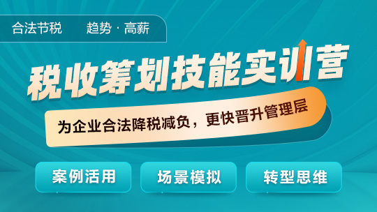 终于有人把税务筹划重点难点彻底讲透了！
