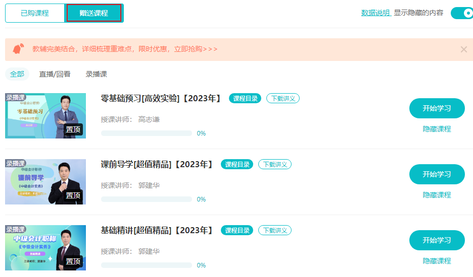 2024中级会计职称教材变动大不大？先从哪科学起？