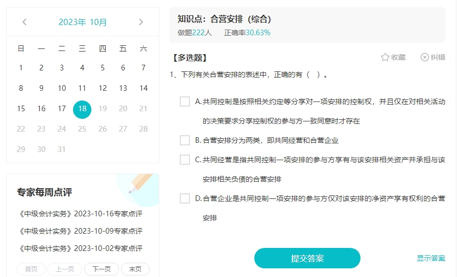 2024中级会计预习阶段做题很关键 免费习题哪里找？