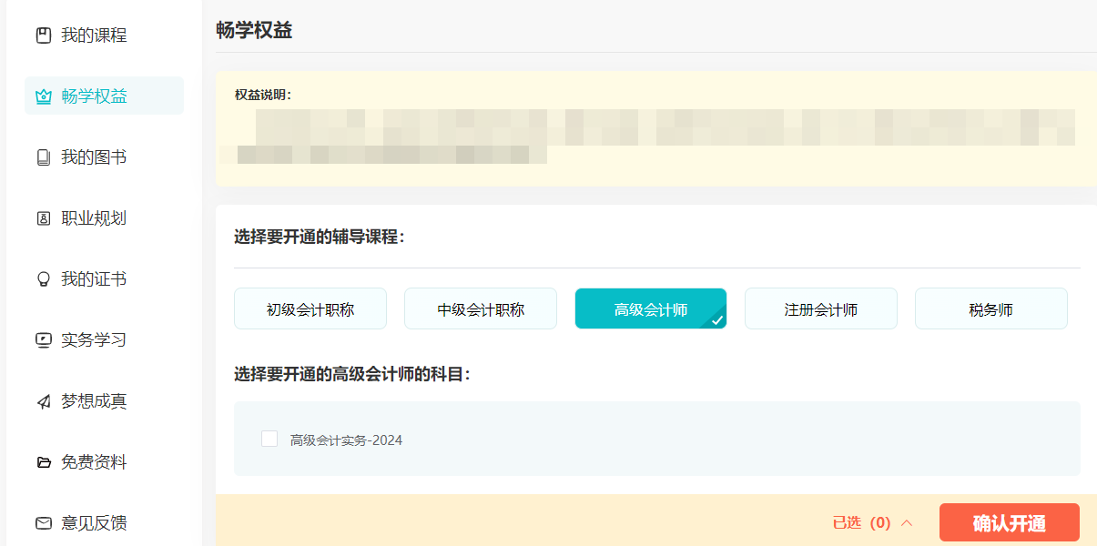 购买畅学卡后 如何开通课程？