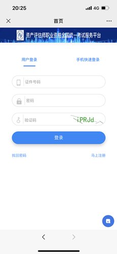 资产评估师查分