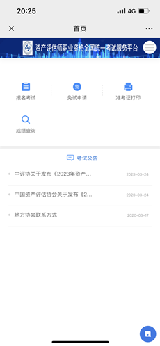 资产评估师查分