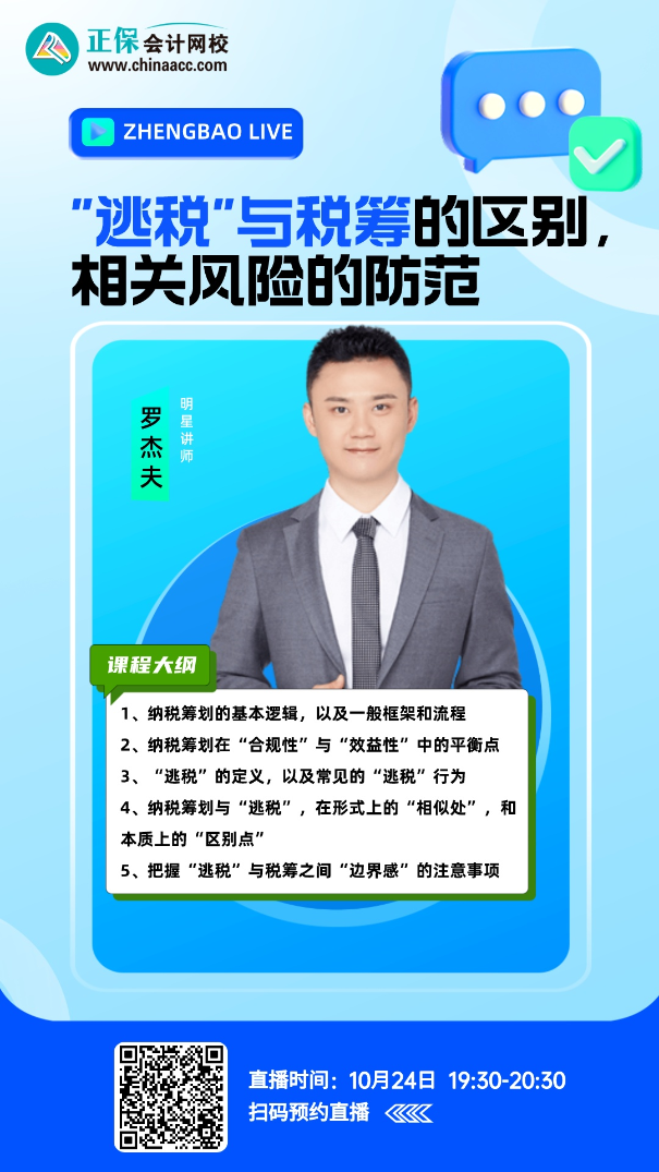 “逃税”与税筹的区别及风险防范