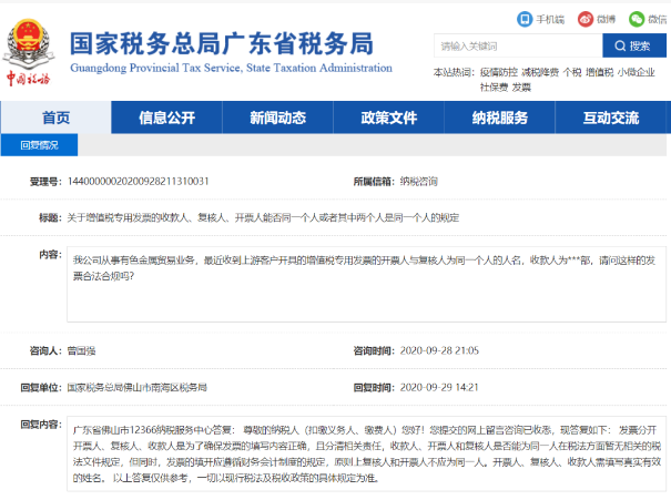 开好的发票为什么不能报销？