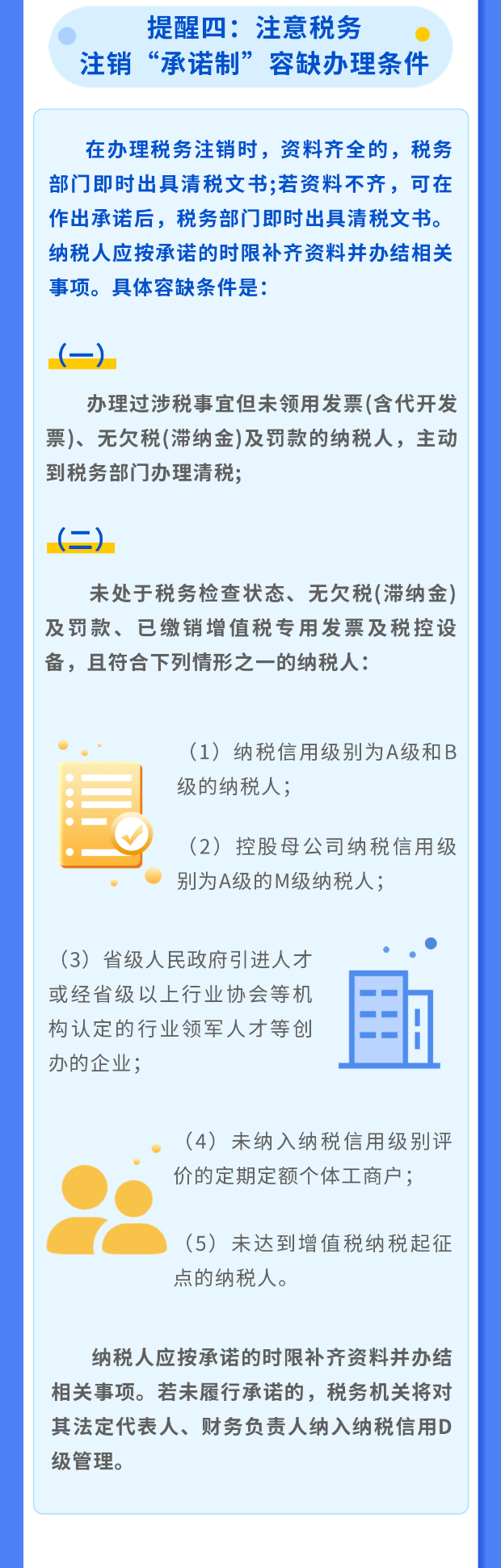 税务注销6大注意事项！