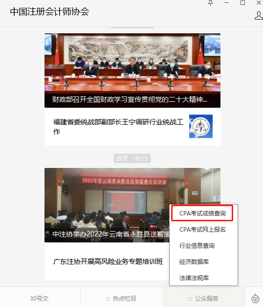 注会手机查分步骤