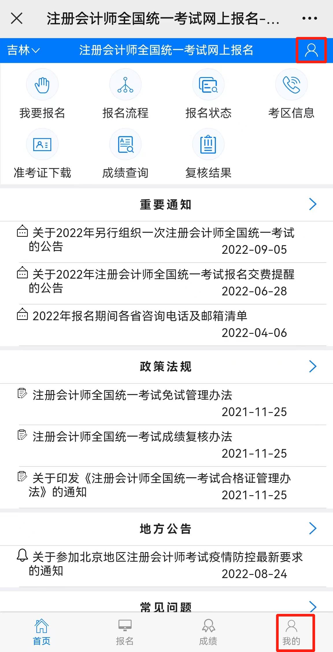 注会手机查分步骤