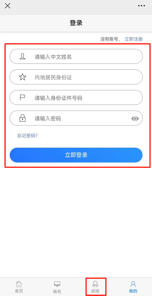 注会手机查分步骤