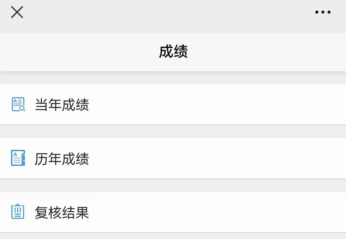 注会手机查分步骤