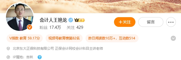 正保王艳龙老师 正保王艳龙老师