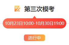 第三次模考 第三次模考