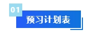 【免费领取】2024年中级会计预习阶段备考干货合集 领跑新考季！