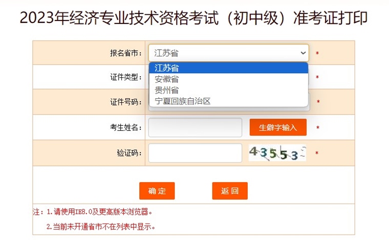 2023初中级经济师准考证打印