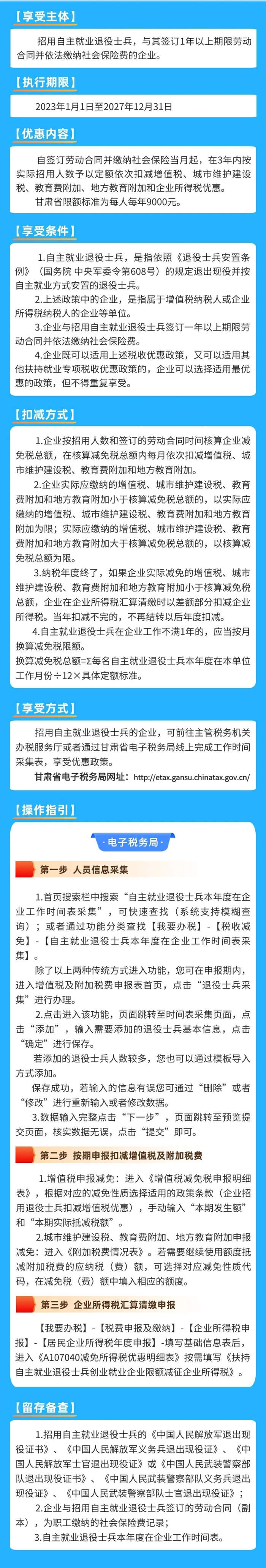 吸纳退役士兵就业税费减免政策(1) 吸纳退役士兵就业税费减免政策(1)