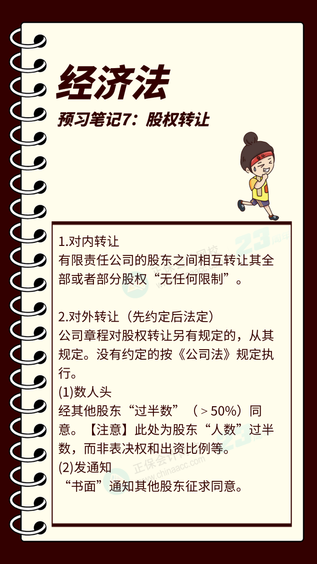 【预习笔记】中级会计教材公布前十篇精华笔记-经济法7