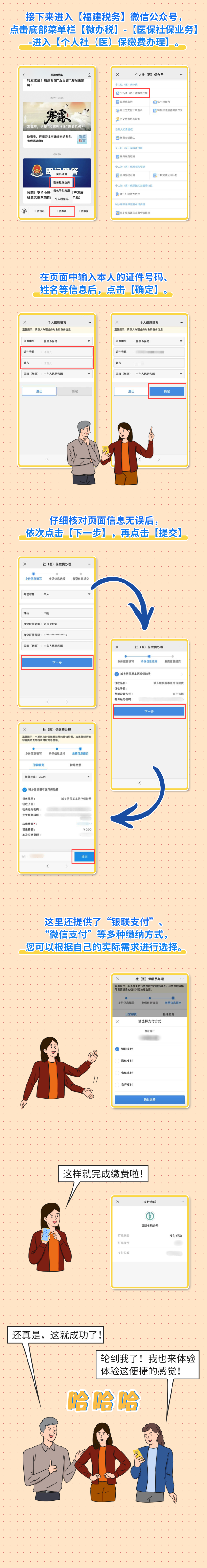 缴纳城乡居民医保，这个时间点千万别错过！