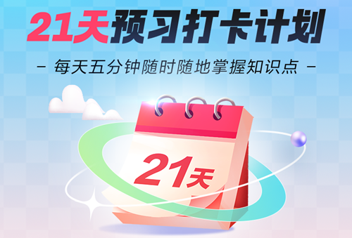 备考初级会计如何才能更好？一定是对考试感兴趣+有趣的学习方式！