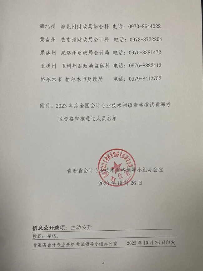 青海发布2023初级会计资格证书领取通知