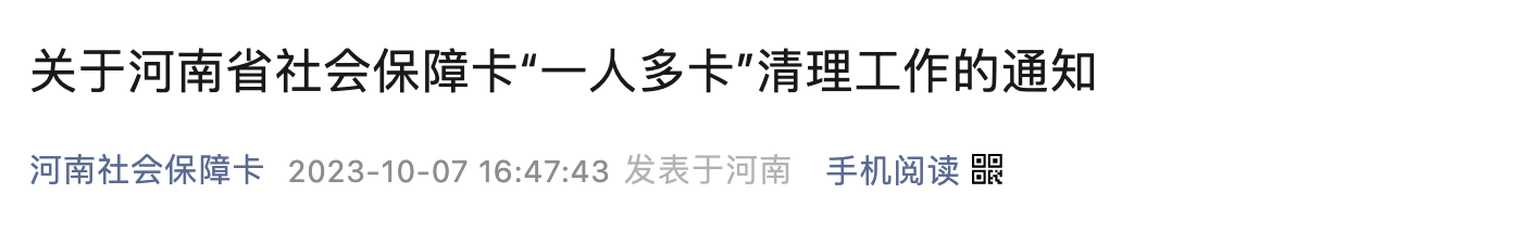 11月1日起，你的社保卡或将作废！