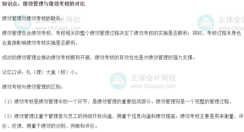 2023初级经济师《人力资源》高频考点:绩效管理与绩效考核的对比 2023初级经济师《人力资源》高频考点:绩效管理与绩效考核的对比