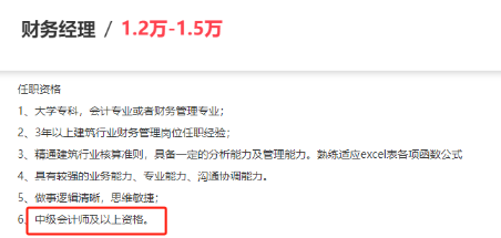 考过中级会计职称，这些工作任你挑！