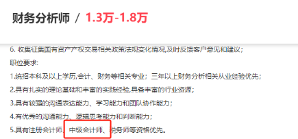 考过中级会计职称，这些工作任你挑！