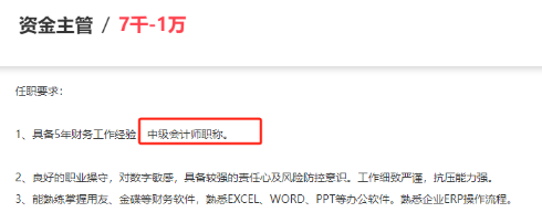 考过中级会计职称，这些工作任你挑！