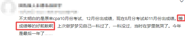 等CPA成绩