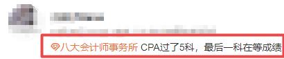 CPA成绩
