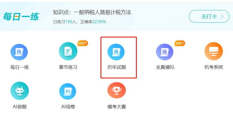 税务师试题 税务师试题