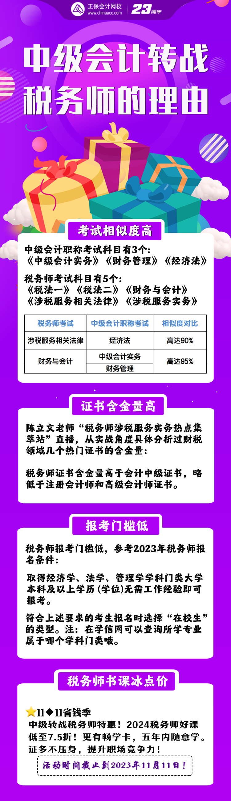 中级会计转战税务师的理由1 中级会计转战税务师的理由1