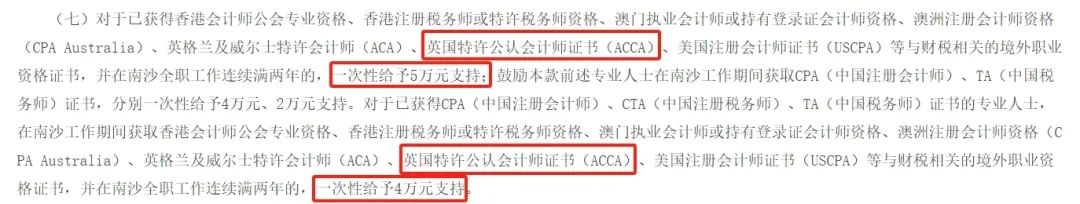 恭喜!一次到账50000元!又一地区给ACCAer发钱啦! 恭喜!一次到账50000元!又一地区给ACCAer发钱啦!